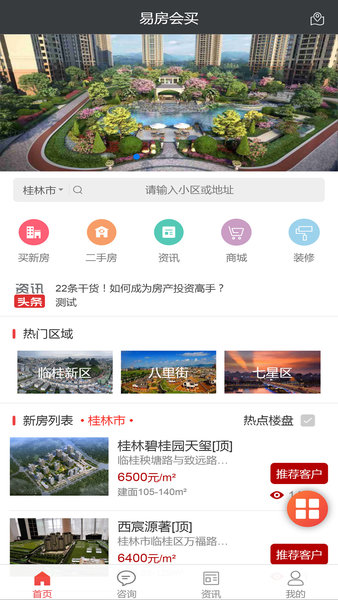 会买房第3张截图