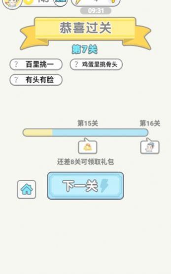 成语淘金图1