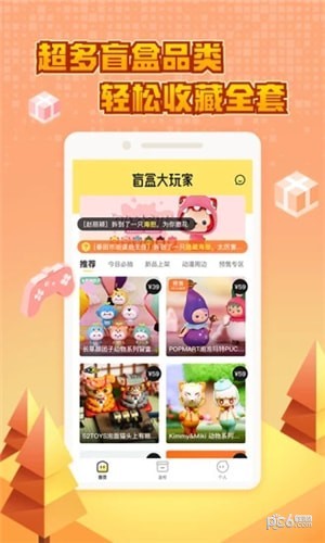 盲盒大玩家app图1