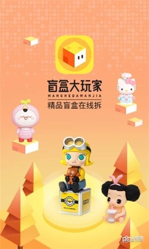 盲盒大玩家app图2