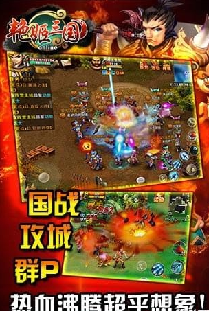 艳姬三国无限元宝版图1