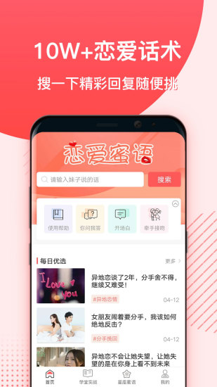 恋爱蜜语图1