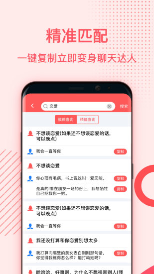恋爱蜜语图3