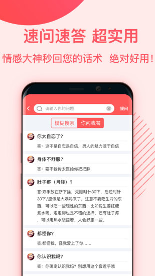恋爱蜜语图2