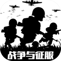 战争与征服1.1.0图标