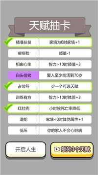 人生幸运岛重开模拟器图2