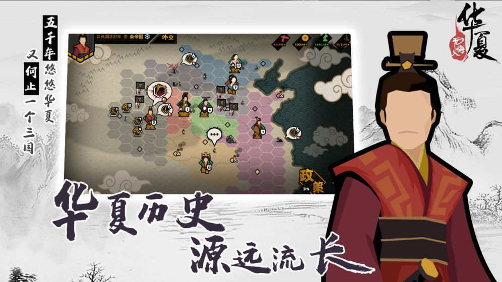 无悔华夏破解版全朝代版