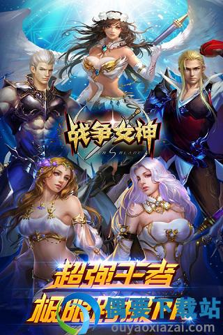 战争女神截图1