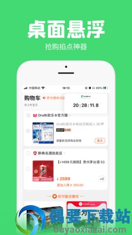 悬浮秒表截图3
