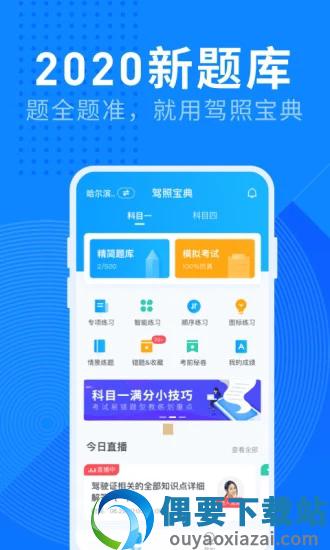 驾照宝典截图1