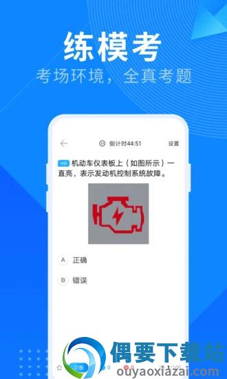 驾照宝典截图2