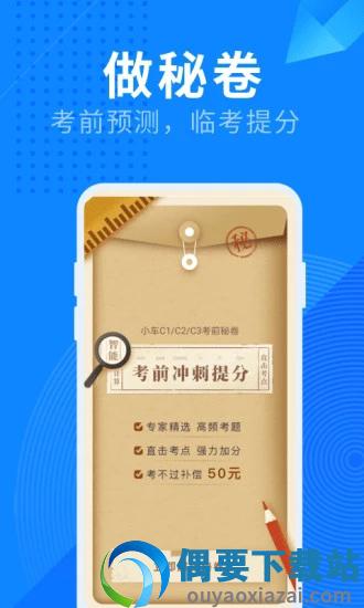 驾照宝典截图4