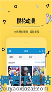 樱花动漫ios最新版图3