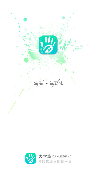 大学掌图3