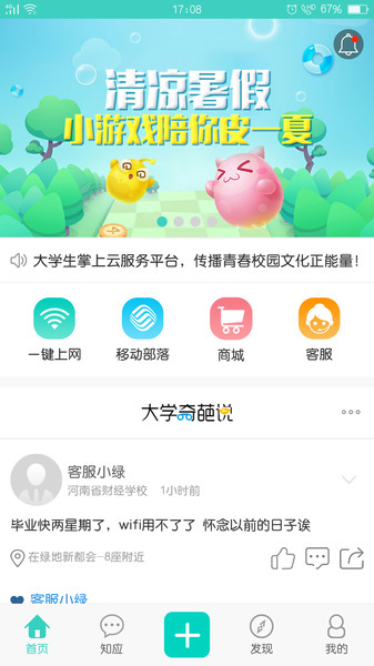 大学掌图2