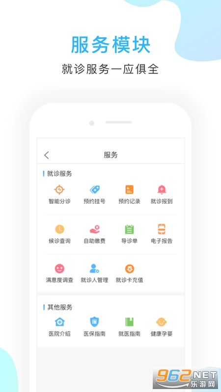 京东方医院截图4