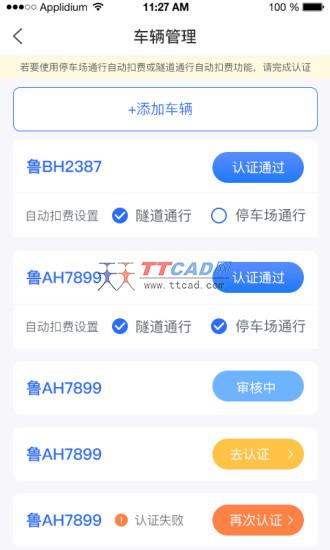 隧e通app下载最新版截图2