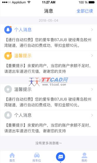 隧e通app下载最新版截图4