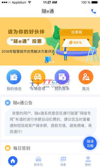 隧e通app下载最新版截图3