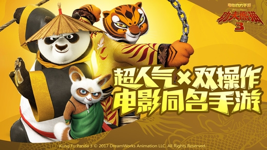 功夫熊猫游戏图5