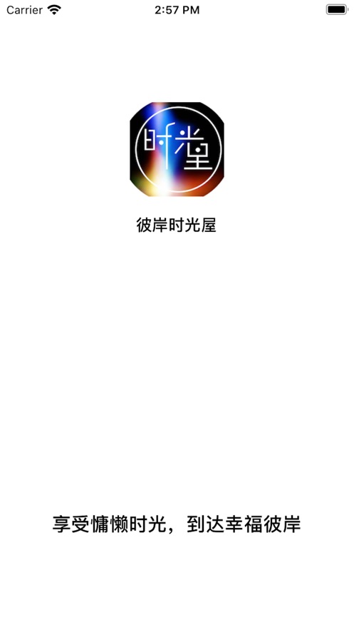 彼岸时光屋APP最新版安装