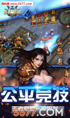 乱世黎明游戏图3