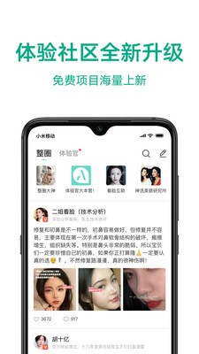 新氧医生版图2
