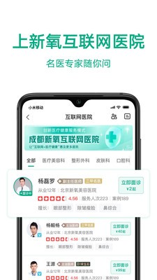 新氧医生版图4