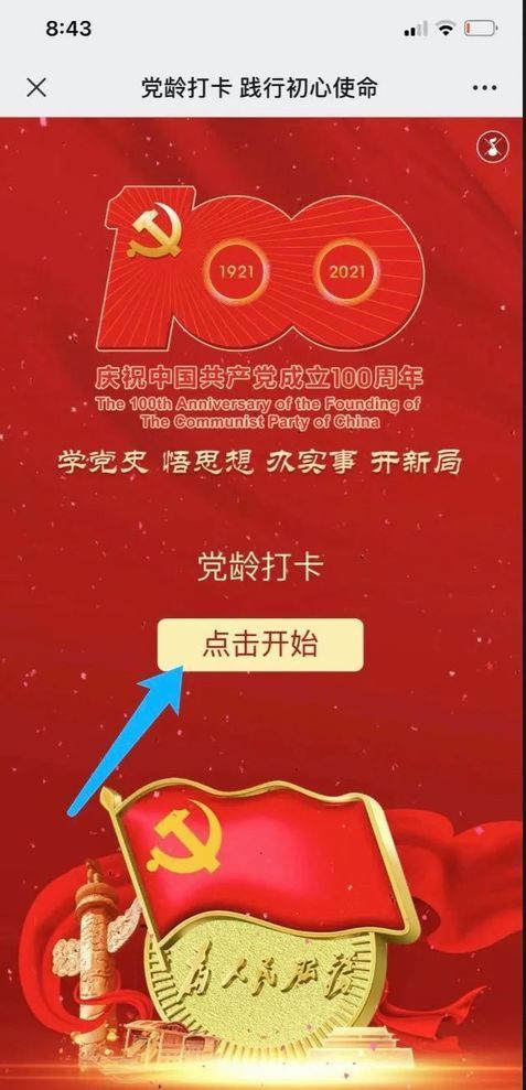 南方网我的党龄生成图片软件最新版app安装图3