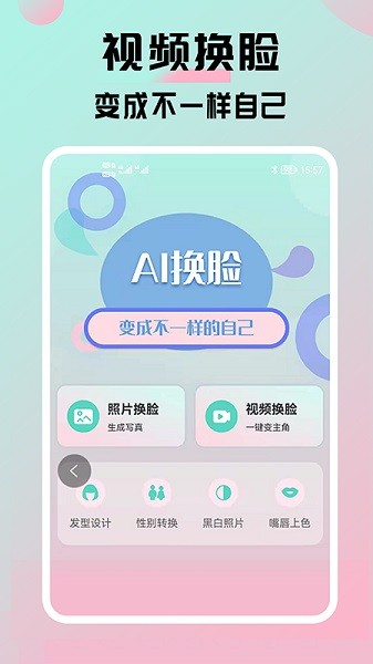 锦程AI换脸图3