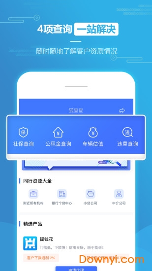 狐查查软件图3