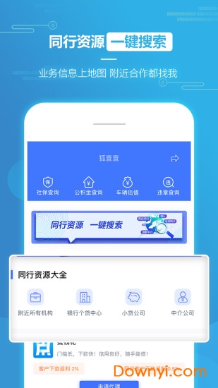 狐查查软件图4