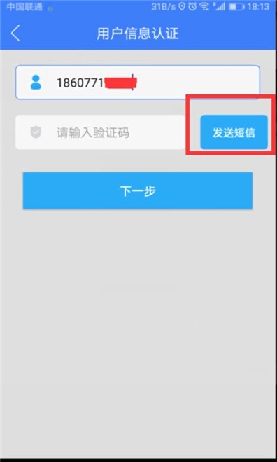 广西掌上登记最新版本图3