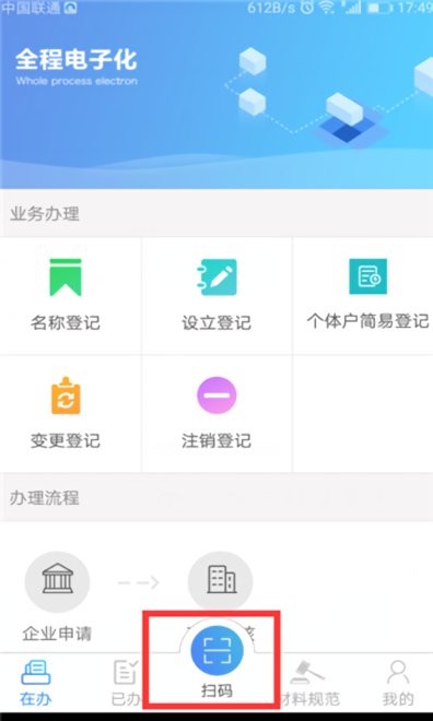 广西掌上登记最新版本图4