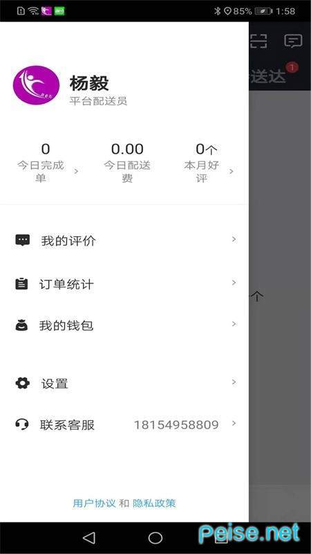 自必达配送