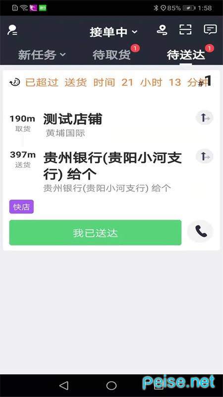 自必达配送图2
