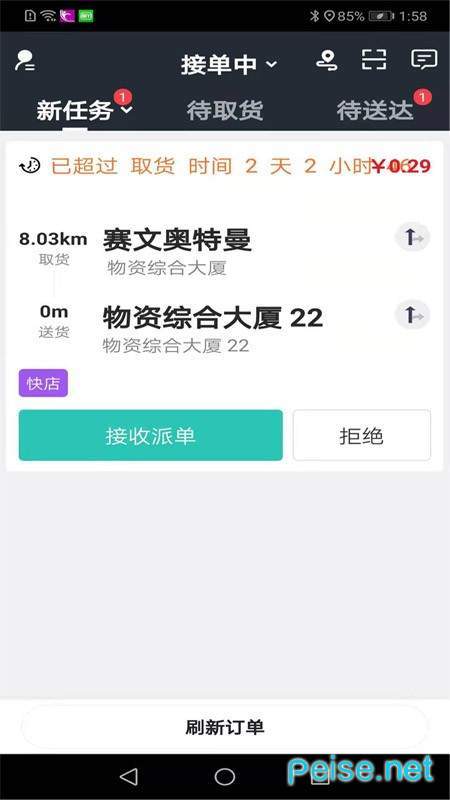 自必达配送图3