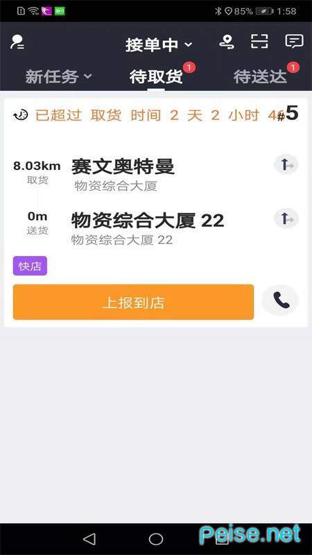 自必达配送图4
