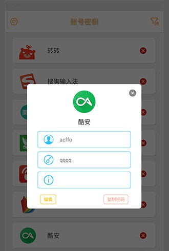 账号密橱图2