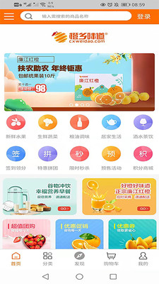 橙乡味道app