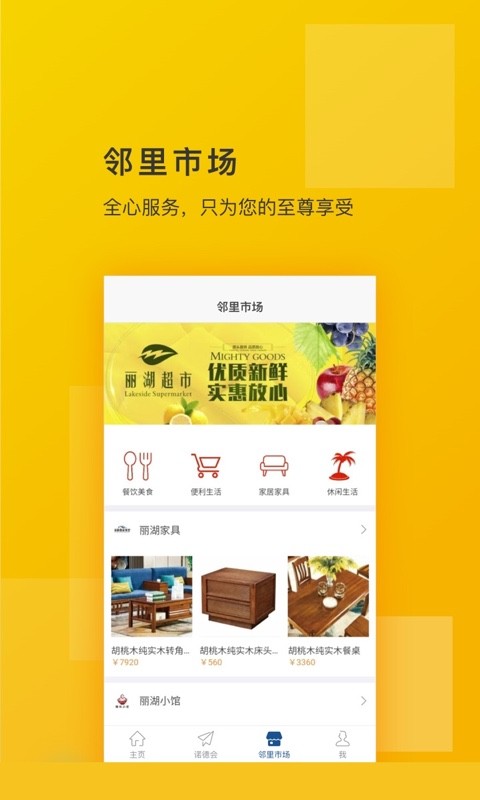 幸福诺德客户端