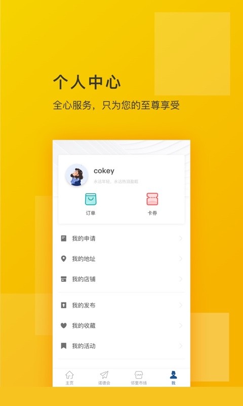 幸福诺德客户端图2