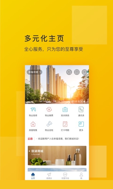 幸福诺德客户端图3