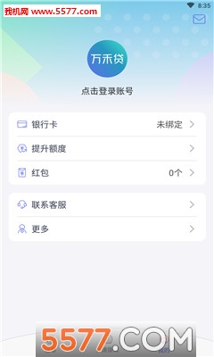 万禾贷手机版