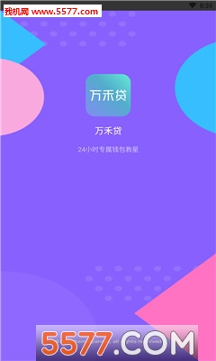 万禾贷手机版图3