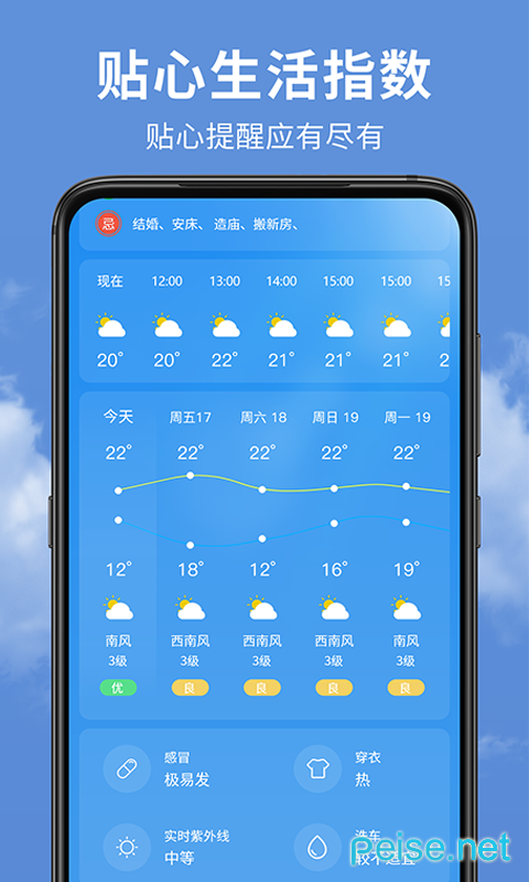 精准实时天气预报