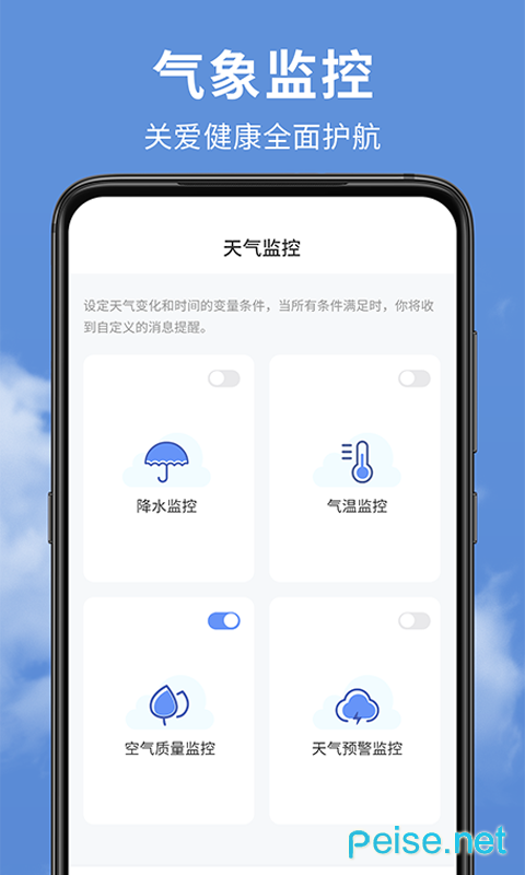 精准实时天气预报图2