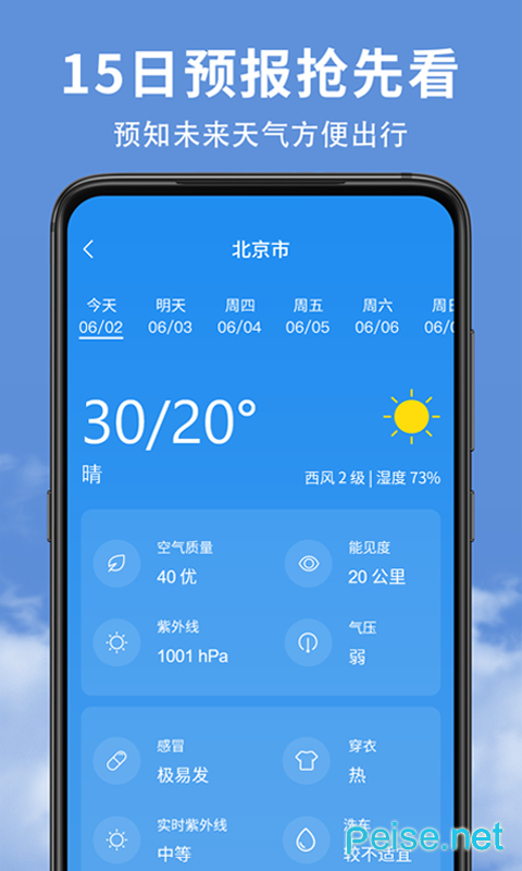 精准实时天气预报图3