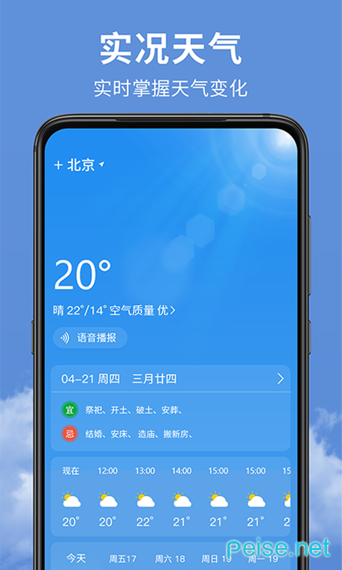 精准实时天气预报图4