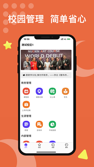 e校在手教师端
